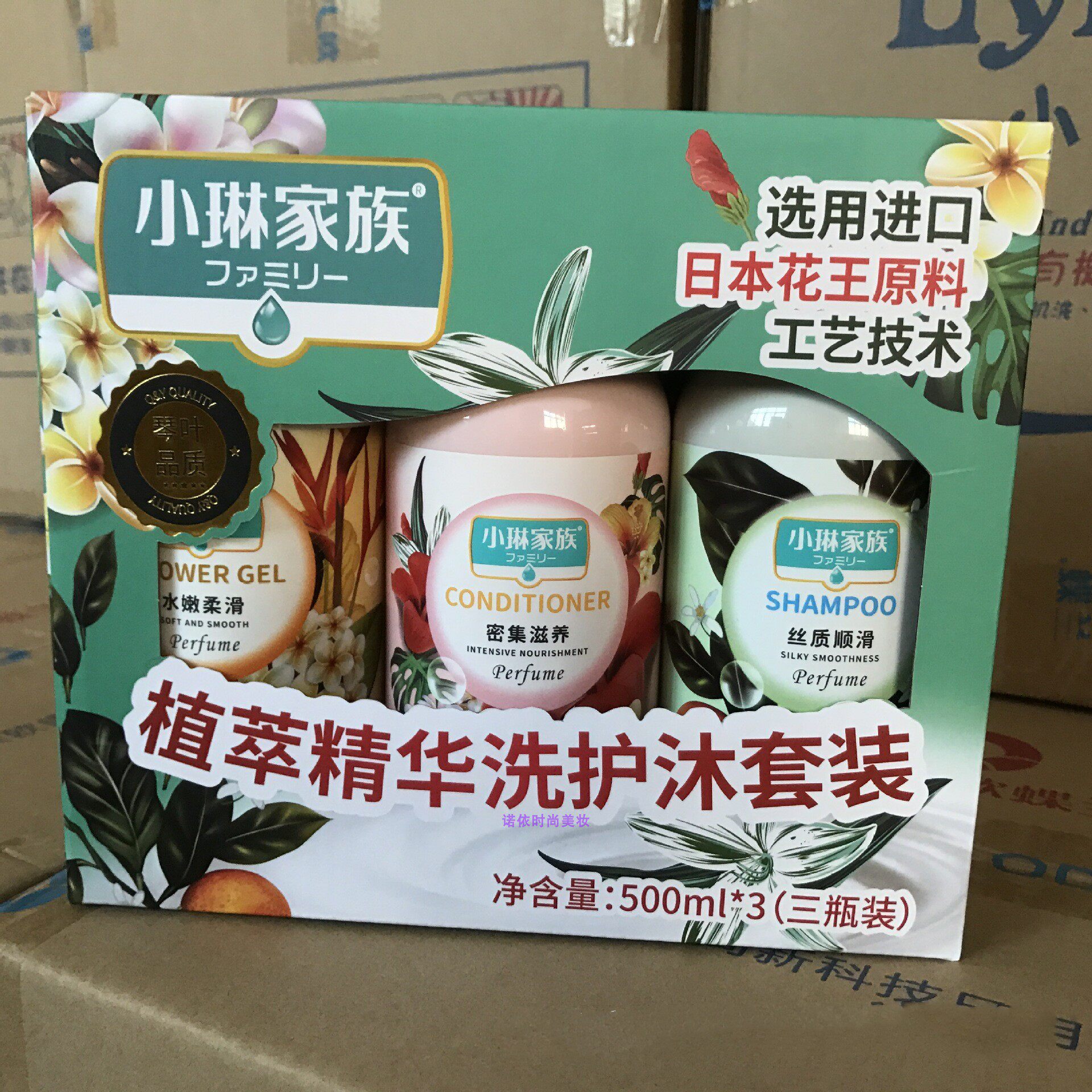 正品小琳家族植萃精华洗护沐套装500ml*3 滋润修护改善毛燥柔顺