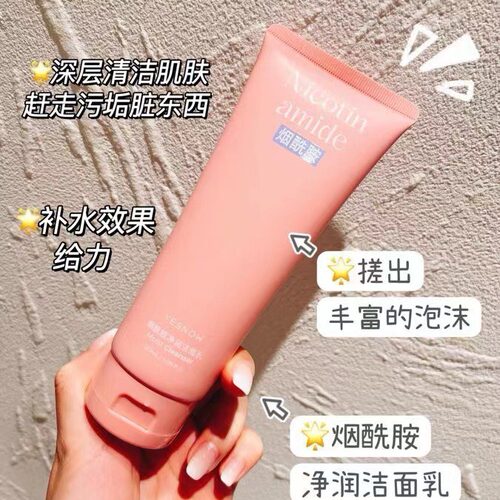YESNOW盈雪烟酰胺净润洗面奶150g 保湿滋润补水卸妆洁面乳