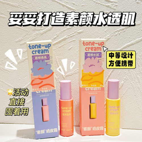果允儿遮瑕水润透亮奶皮霜素颜霜