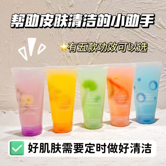 YESNOW/盈雪氨基酸去角质凝露150ml茶树柚子山茶花桃子去黑头洁净