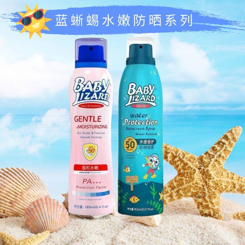 蓝蜥蜴柔润水嫩防晒喷雾SPF50+++ 水感倍护轻薄透气防水防汗
