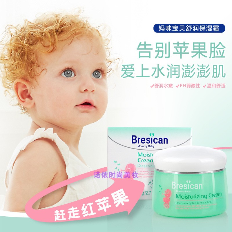 正品Bresican贝施康妈咪宝贝舒润保湿霜80g 温和舒适婴儿面霜