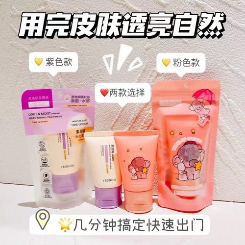 YESNOW盈雪水光滋润素颜霜裸妆
