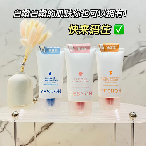盈雪山茶花氨基酸净肌净透洁面乳