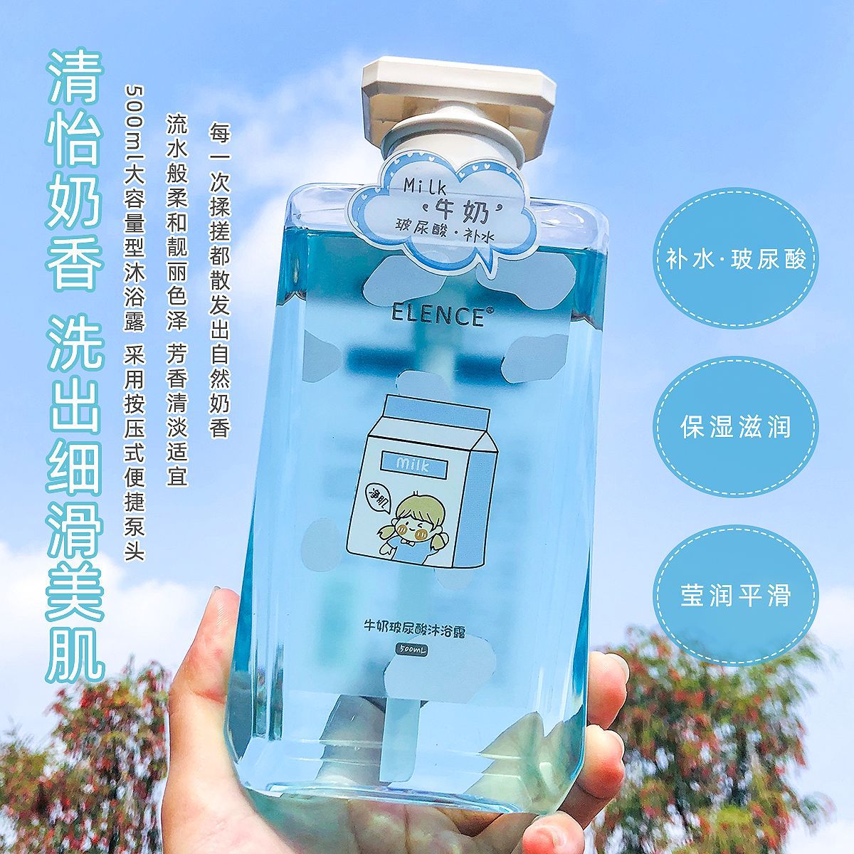 正品艾丽施牛奶玻尿酸沐浴露500ml 补水保湿滋润莹润平滑淡雅清香