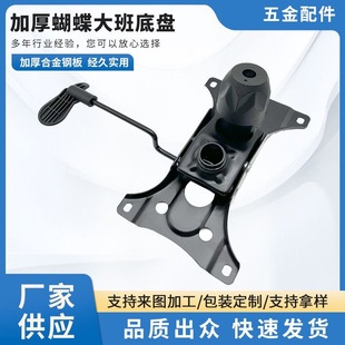 加厚转椅托盘椅子配件大班椅办公椅托盘底盘底座托架蝴蝶托