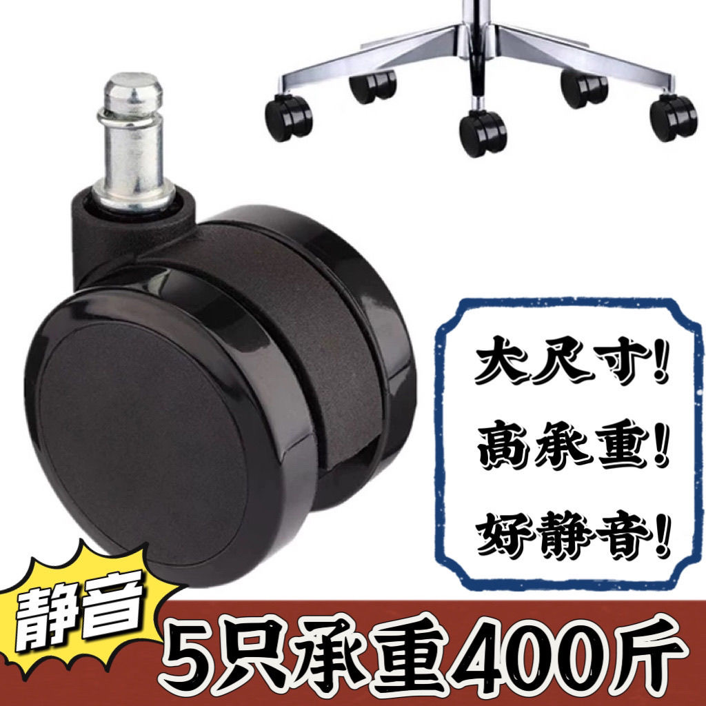 万向轮子办公椅电竞椅滑轮PU轮静音大班轮轱辘电脑转椅轮脚轮