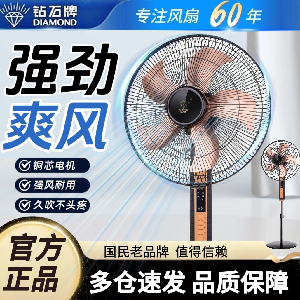 钻石牌家用落地扇卧室静音摇头扇办公室节能四档机械可定时电风扇