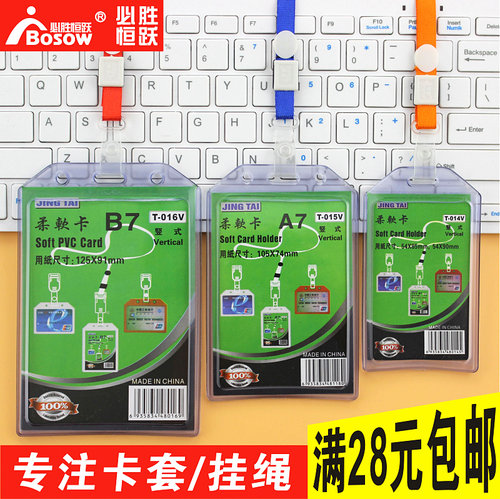 包邮柔软卡带挂绳硅胶工作牌