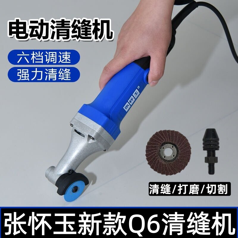张怀玉新款边角清缝机瓷砖地砖清缝可调速电动轻便美缝工具地漏Q6