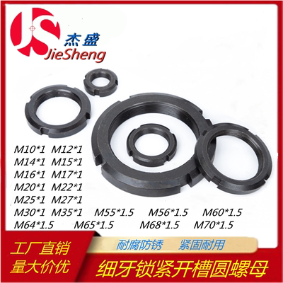 细牙开槽圆螺母/圆螺帽
