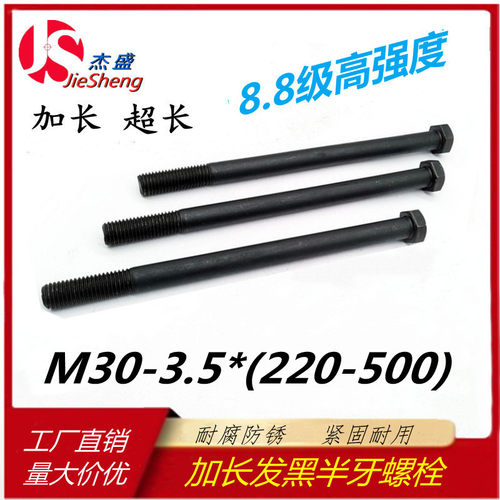 8.8级六角头螺丝螺栓M30*270/280/290/300/310/320/330/350/360