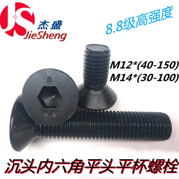 M12/148.8加长内六角沉头螺钉