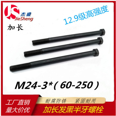 GB5782外六角12.9级高强度螺栓