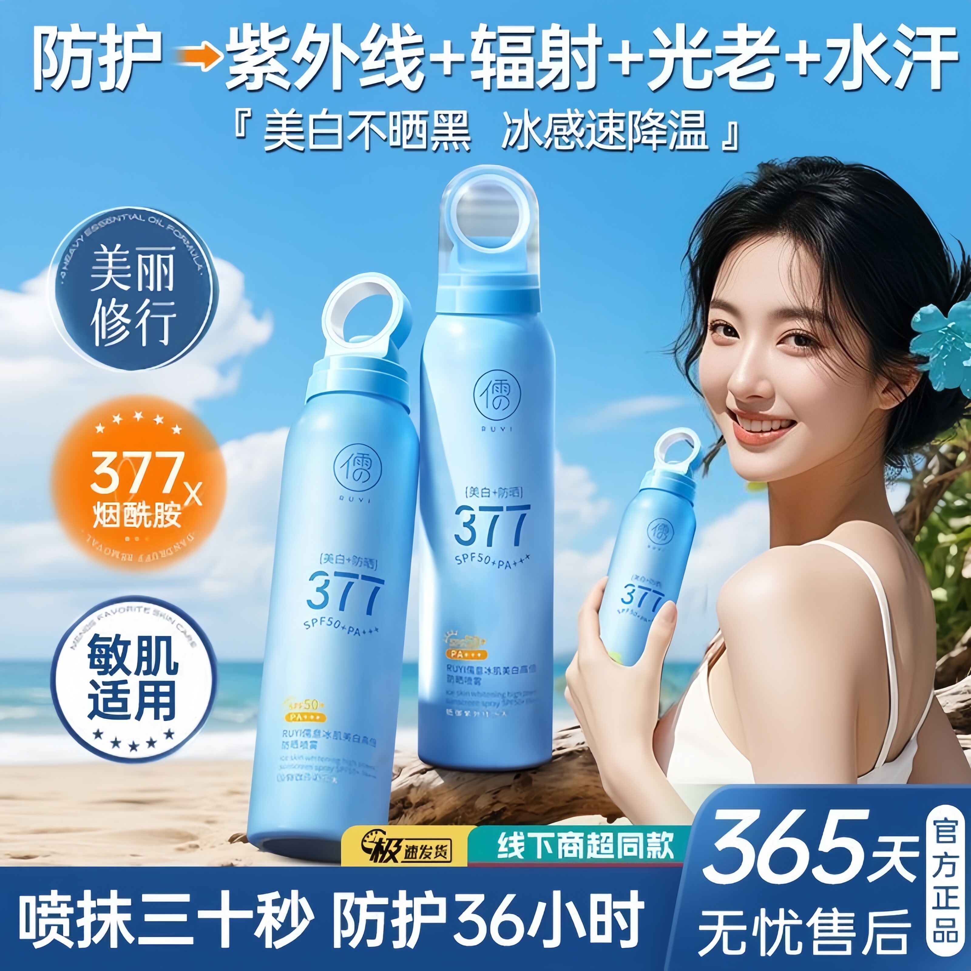 热销100w+防晒喷雾SPF50防水防汗
