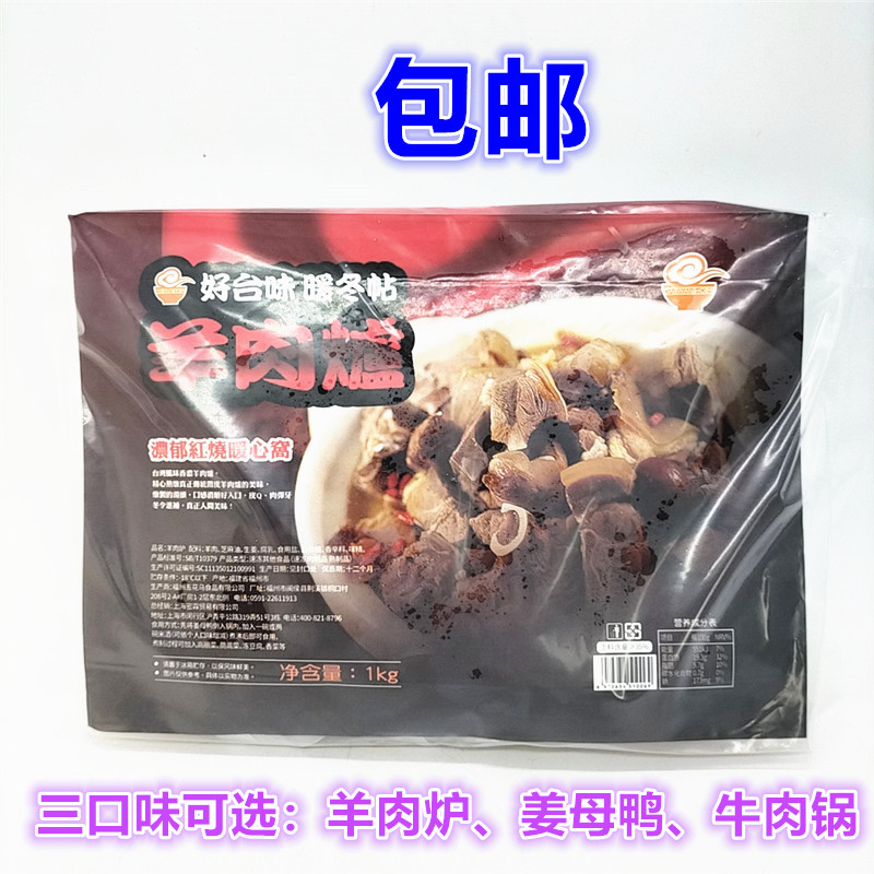 包邮好台味暖心姜母鸭羊肉炉