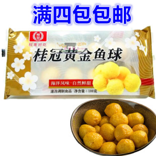 满4包包邮 桂冠黄金鱼球100G 就是好吃