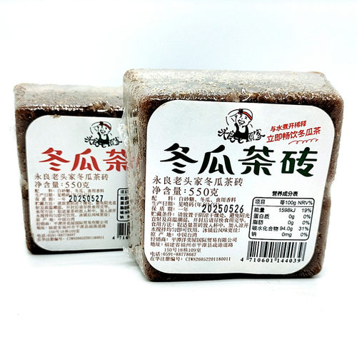 台湾550g饮料店浓缩冬瓜茶砖包邮