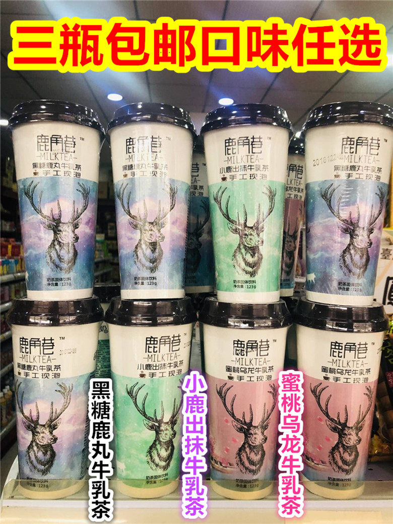 3杯包邮 手工现泡奶茶 鹿角巷小鹿出抹  蜜桃乌龙 黑糖鹿丸牛乳茶
