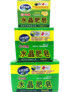 包邮台湾南侨水晶肥皂无添加婴儿敏感肌可用贴身衣物天然油脂制造