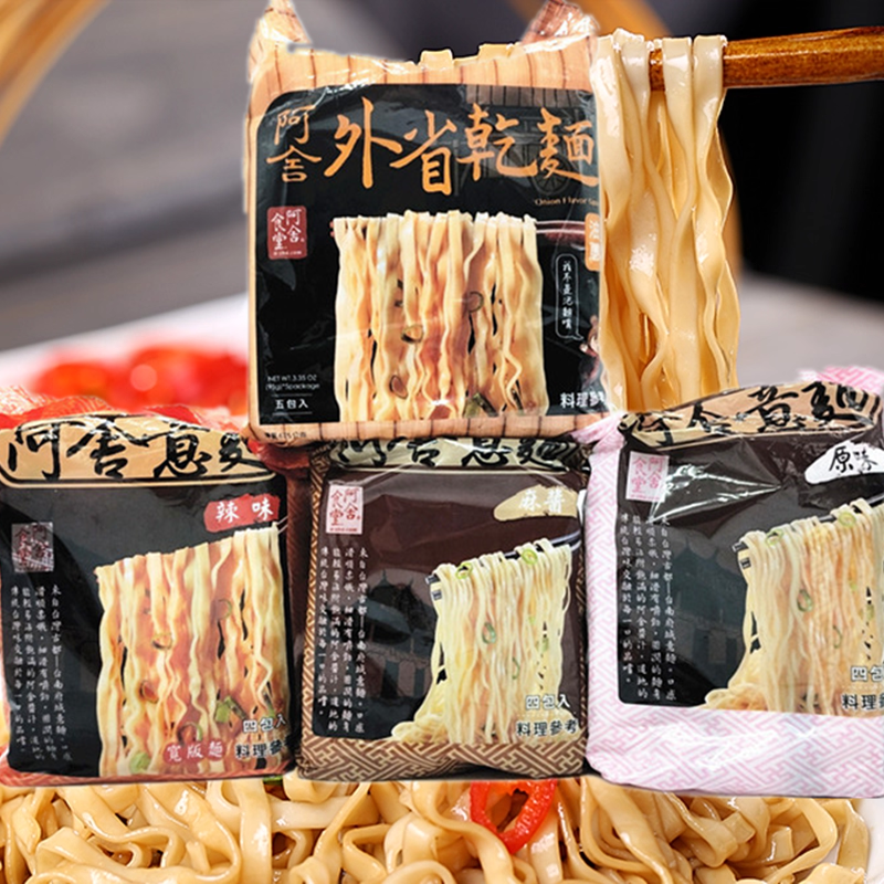 包邮 台湾原装 阿舍食堂阿舍意面外省干面 拌面 原味 麻酱葱油面