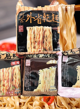 包邮 台湾原装 阿舍食堂阿舍意面外省干面 拌面 原味 麻酱葱油面