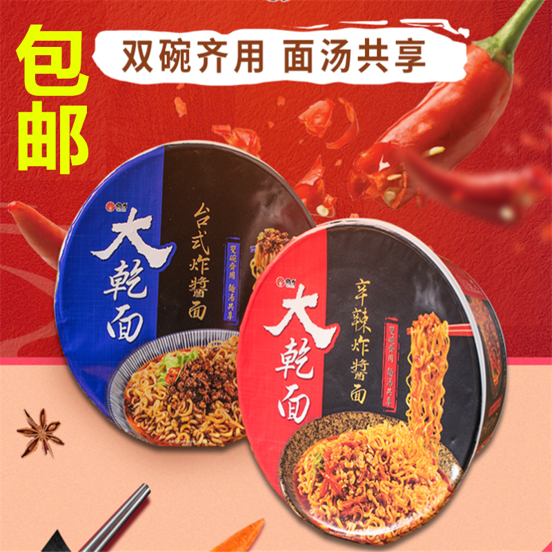 包邮台湾维力大干面台式辛辣味炸酱面拌面100克速食方便面碗装泡