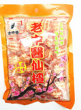 台湾老中医仙楂170g进口食品