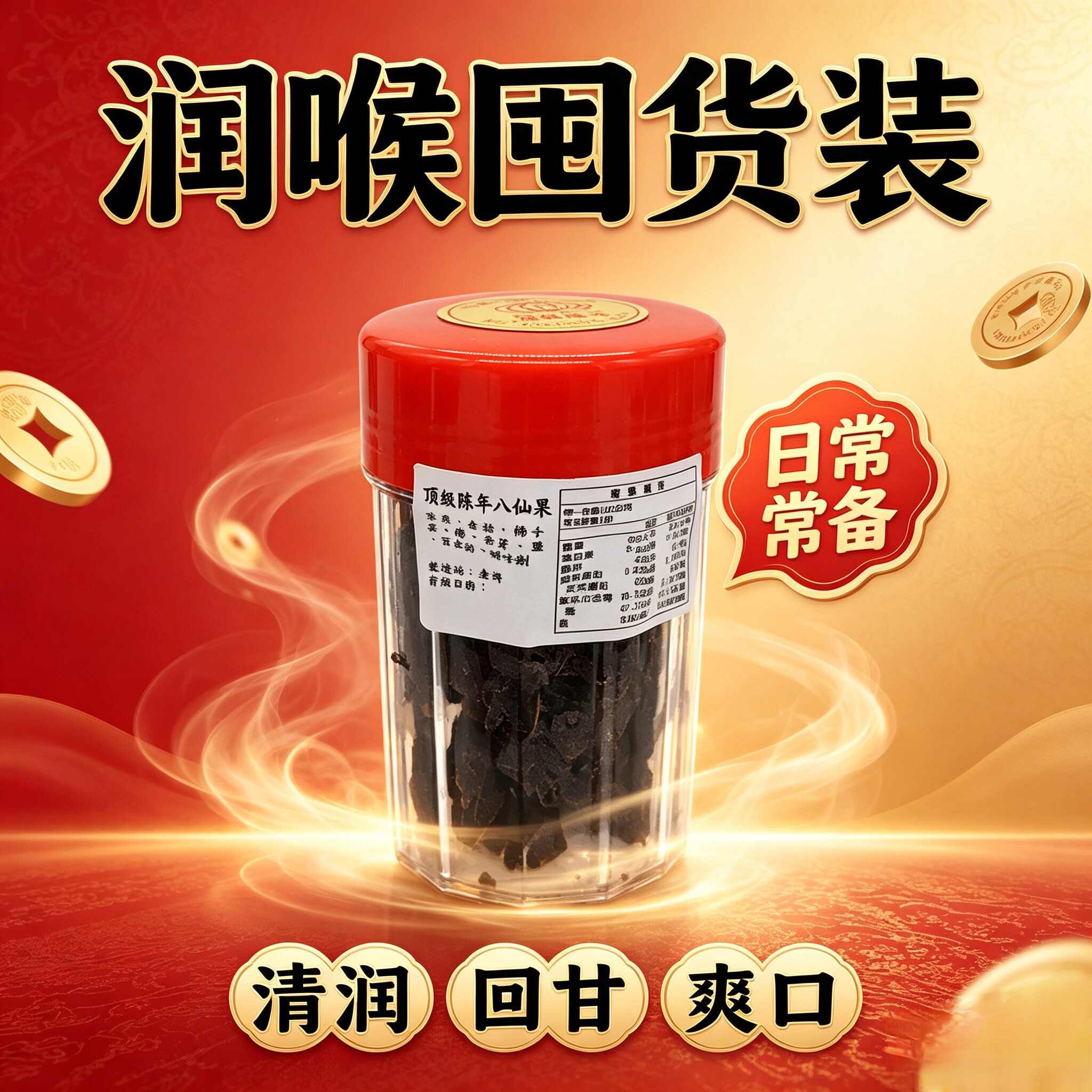 现货 正品台湾李锦利陈年八仙果110g 天然润喉戒烟 百年老号 包邮