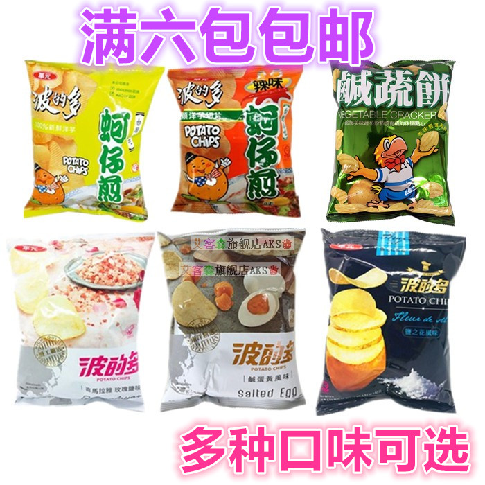 六包包邮台湾华元波的多薯片蚵仔煎咸蛋黄盐之花玫瑰盐咸蔬饼零食