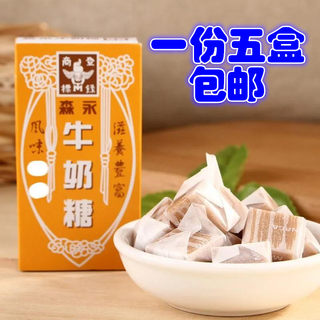 一份5盒包邮台湾森永原味牛奶糖(小盒)50g浓郁奶香零食喜糖软糖