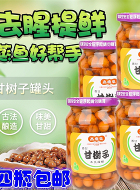 满4瓶包邮 台湾原装 高庆泉甘树子 甘树子蒸鱼430G