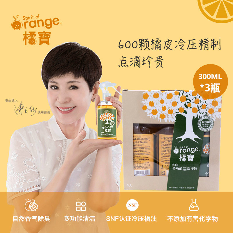 包邮台湾 橘宝桔宝果蔬清洁剂多功能家用厨房强力油污盒装300ml*3