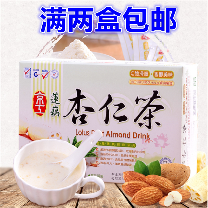 2盒台湾京工纯甜冲泡天然杏仁茶图片