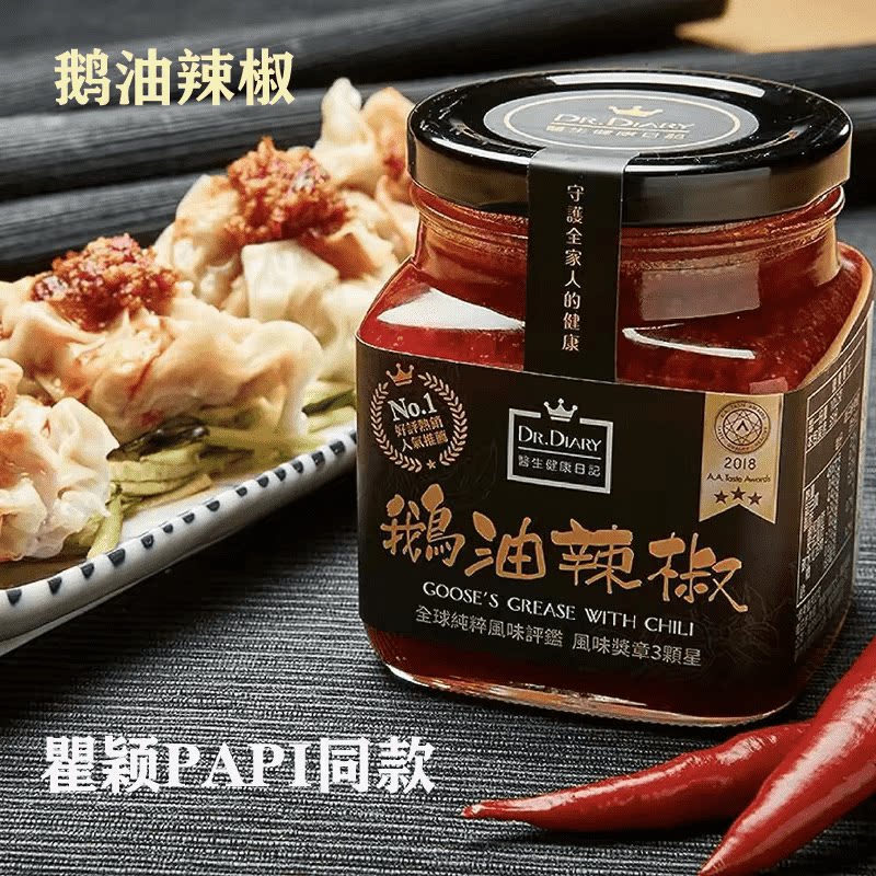台湾下饭神器瞿颖papi酱同款医生健康日记鹅油辣椒酱开胃拌面350g