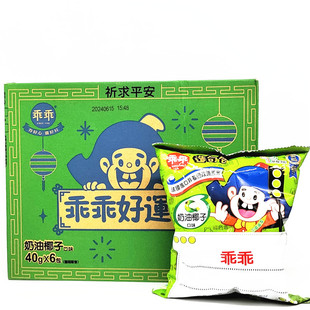 好运零食!陈立农陈妍希爱吃台湾零食乖乖奶油椰子夹心玉米脆果条