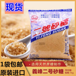 包邮台湾原装进口义峰二号砂糖1kg 特产贡茶糖烘培奶茶天然黄蔗糖