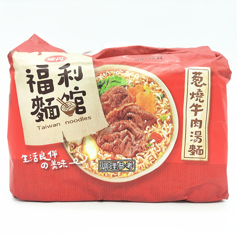 包邮 台湾原装味丹 福利面馆 肉燥汤汤面 葱烧牛肉汤面5入一袋