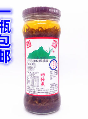 瓶包邮　台湾进口　山兰吻仔鱼4
