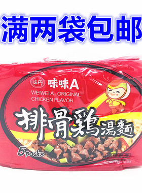 1袋包邮台湾味味A排骨鸡汤面82g*5包泡面排骨鸡速食方便面