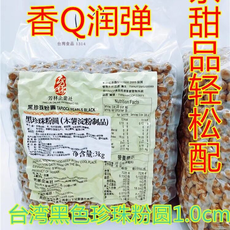 1袋包邮台湾进口芳林正贸版黑珍珠粉圆波霸1cm大粒奶茶店专用原料