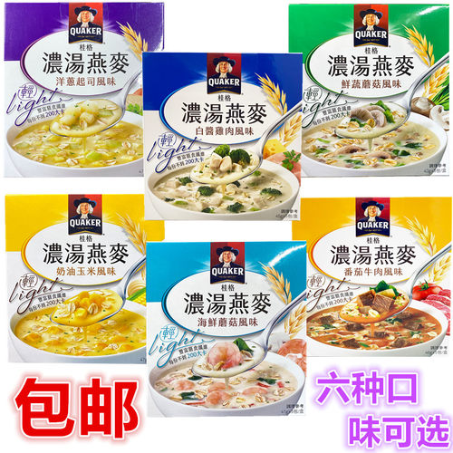 包邮台湾进口桂格燕麦浓汤新上