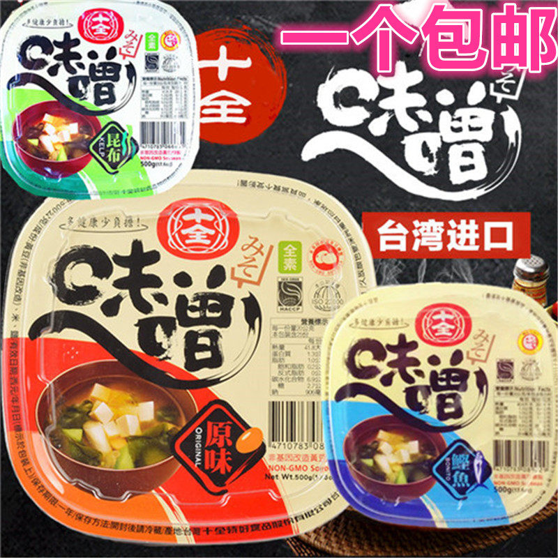包邮台湾原包装进口日本调料寿司料理十全味噌原味500克全素即食