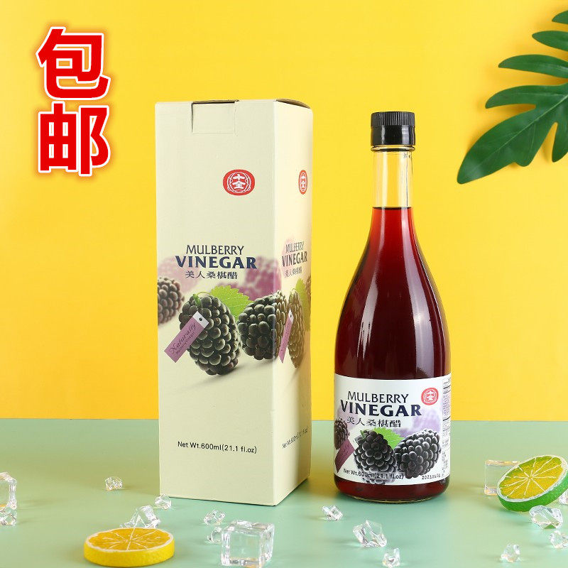 一个包邮 台湾进口十全美人桑堪醋600ML