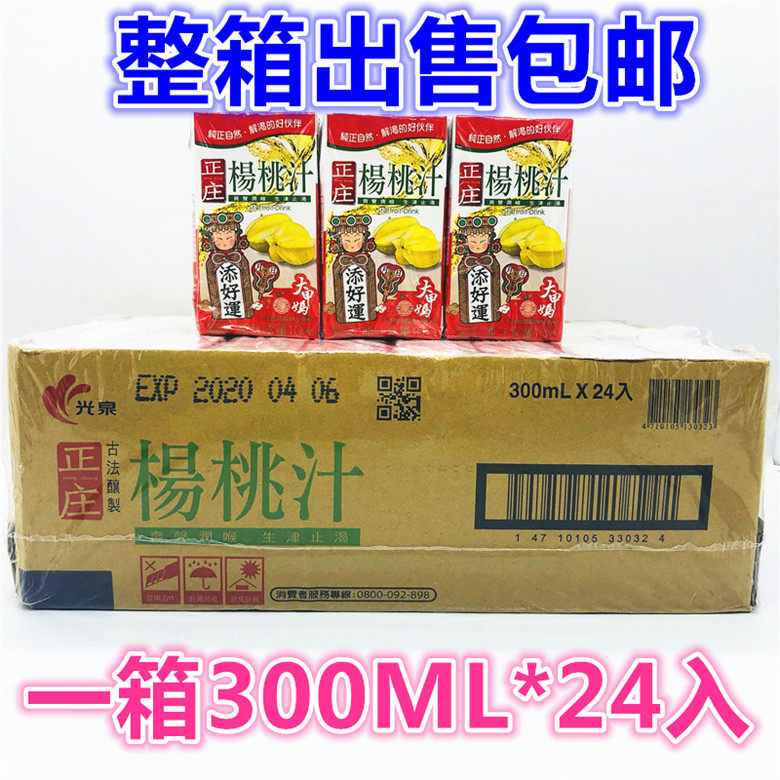 包邮整箱出售　台湾进口　光泉杨桃汁300ML*24盒