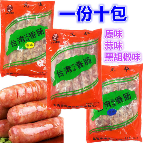 广东免邮236元10包*500g元华原味香肠生肉肠台菜餐厅用料