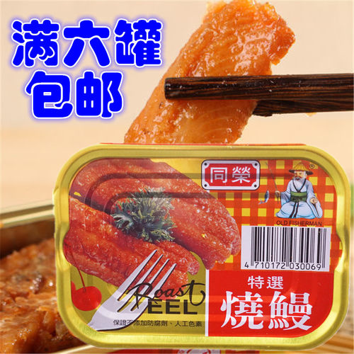 包邮 台湾进口罐头台湾同荣特选红烧鳗鱼同荣特选烧鳗100g