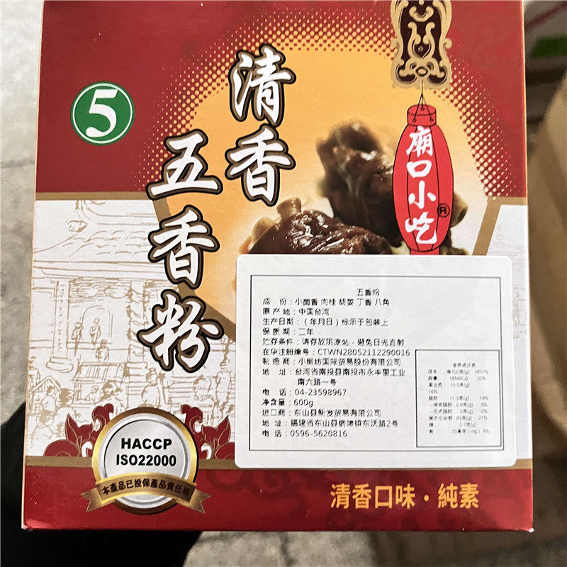 包邮 台湾进口 小磨坊五香粉清香600g