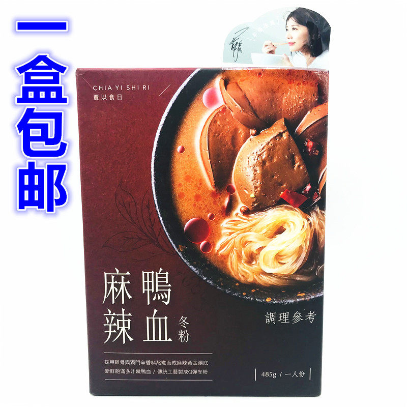 现货台湾特产贾静雯的粉贾以食日麻辣鸭血冬粉485g一人份待煮粉丝