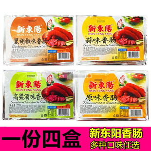 台湾风味新东阳香肠原味/高粱酒/蒜香/黑胡椒香肠4盒组合装1100g